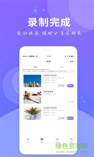 全民录屏  v3.2.2图1