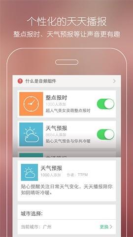 天天FM  v1.2.00图2