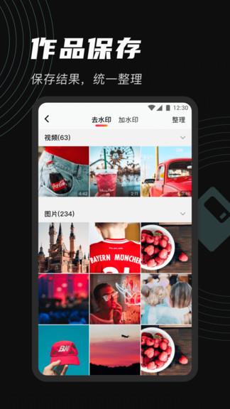 视频去水印工具  v1.1.2图3