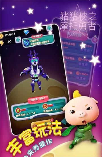 猪猪侠之摩托勇者  v2.4.0图4