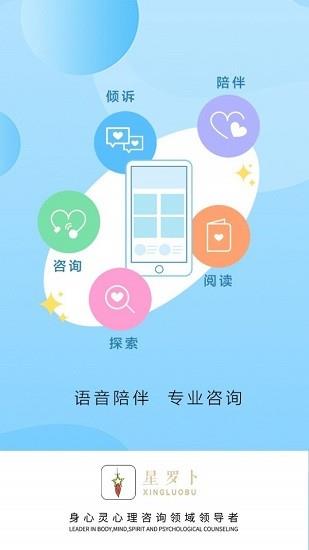 星罗卜  v3.0.0图1