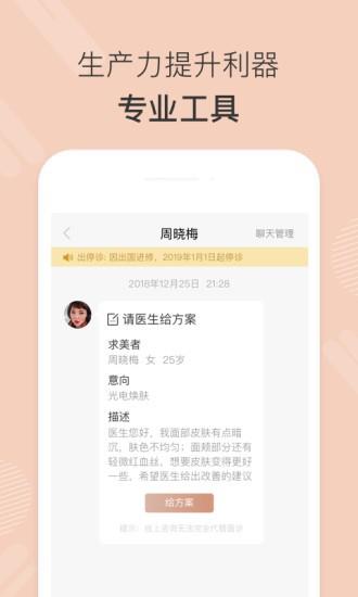 美大夫医生版  v1.7.3图3