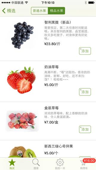 一米送  v2.2图2