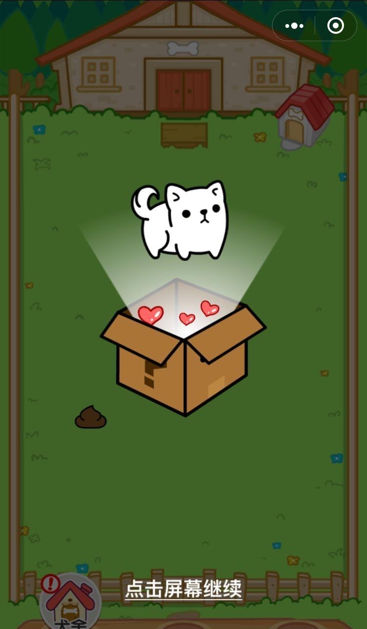 萌犬变变变  v1.2.1图2