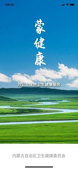 蒙健康官方版  v1.1.22图1