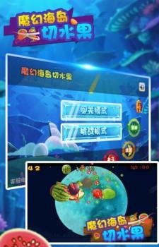 魔幻海岛切水果