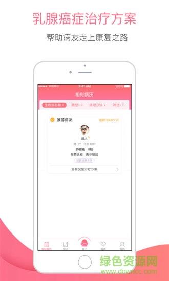 乳腺癌之家  v1.0.6图3