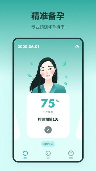 排卵期备孕日历  v2.20702.1图3