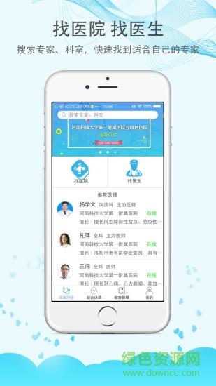 科医好医生  v5.4.6图4