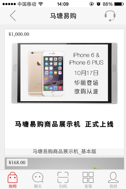 马潭易购  v2015.07.05图2