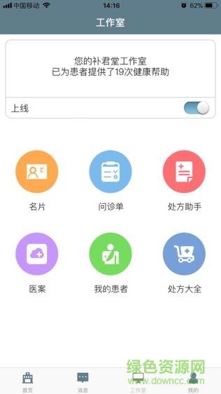 补君堂医馆  v2.2.6图4