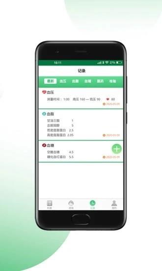 心血管王医生  v2.2图3