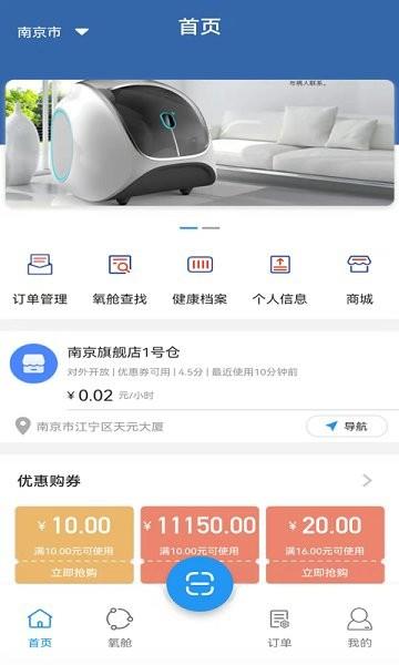 氧出健康  v1.0.9图4