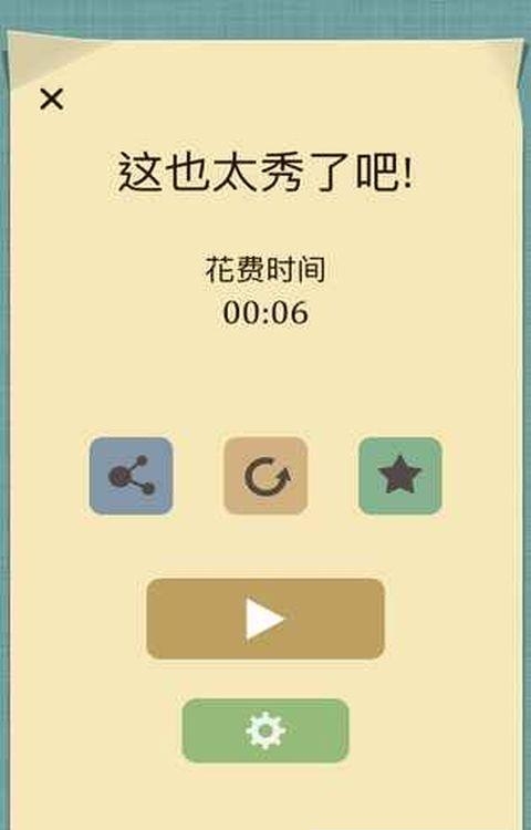 Cross Line!(最强大脑线不交叉)  v1.01图3