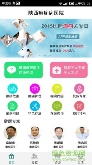 陕西癫痫病医院  v8.0图1