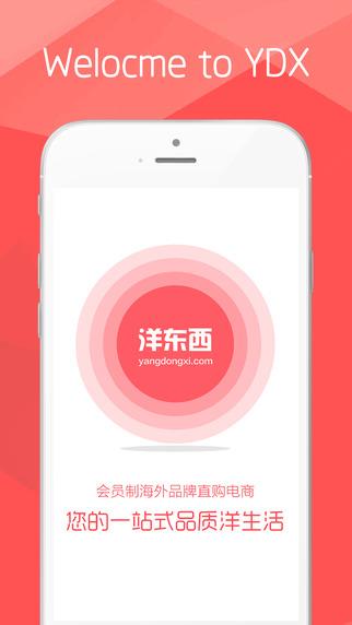 洋东西商城  v3.0.3图1