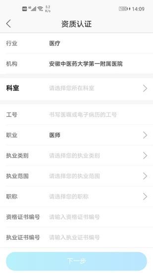 安徽省中医院医护版  v3.10.37图2