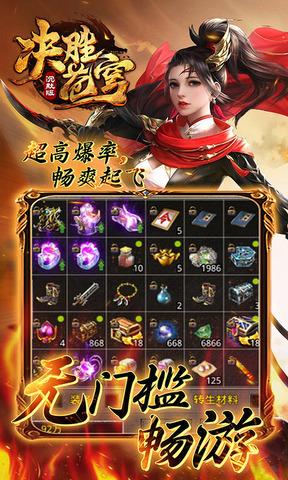 决胜苍穹传奇手游官网版  v1.1.0图4