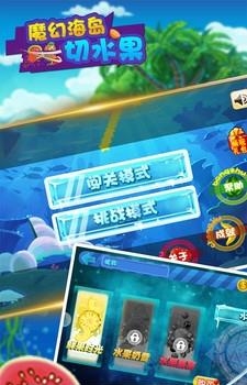 魔幻海岛切水果  v1.0图1
