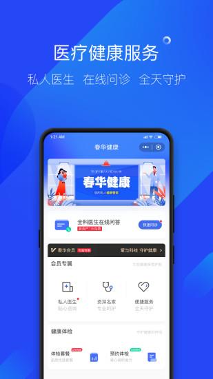 春华健康  v2.0.1图2