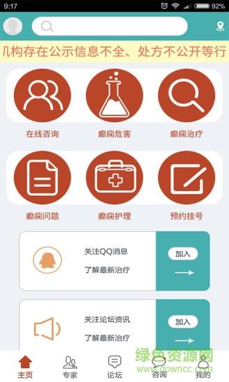 癫痫论坛  v9.0图1