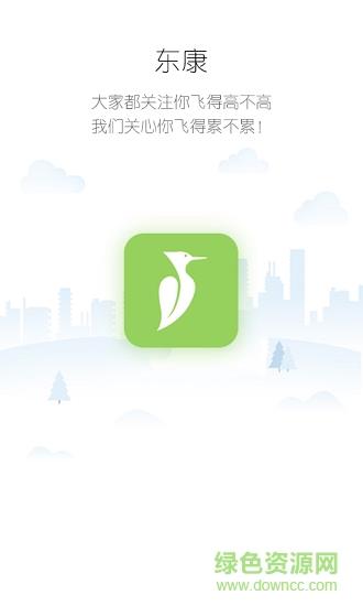 东康  v1.6.6图1