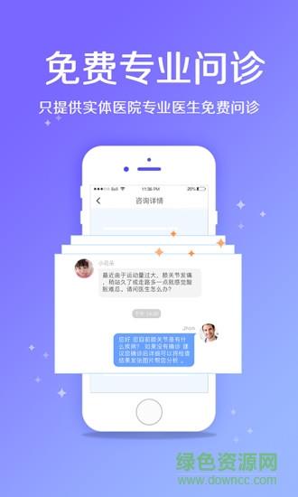 骨科挂号  v2.1.2图2