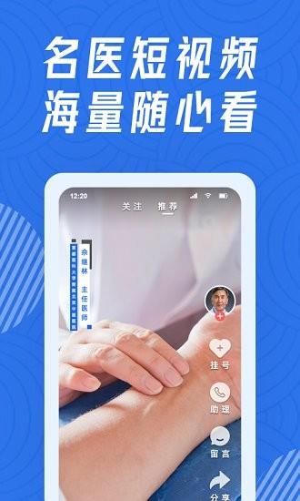 看名医  v1.8.0图3