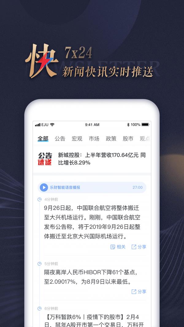 乐居财经  v4.2.6图1