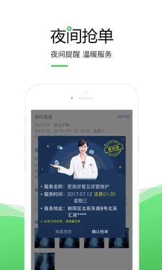 泓华护士  v3.6.6图3