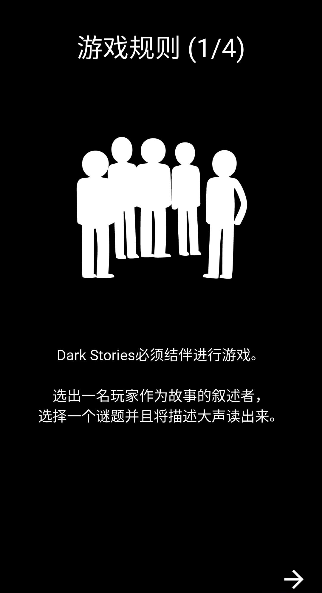 黑暗故事(Dark Stories)  v1.0.44图4