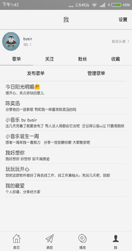 小音乐  v1.1图4