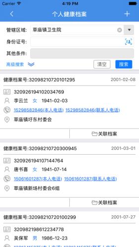 移动随访平台安卓版  v1.4.5图1