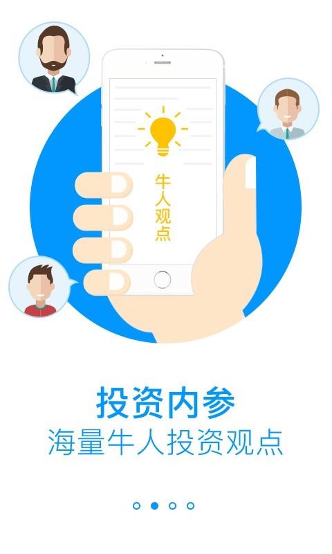 财来啊  v3.1.2图2