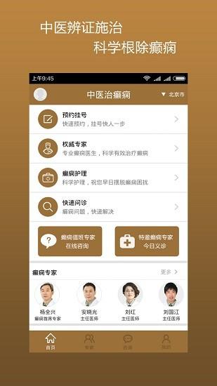 中医治癫痫  v12.0图3