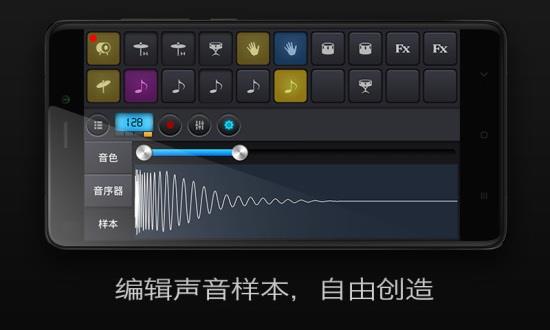 玩转电音  v5.0图4