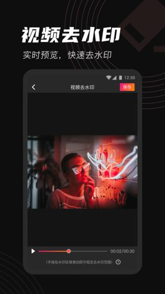 视频去水印工具  v1.1.2图1