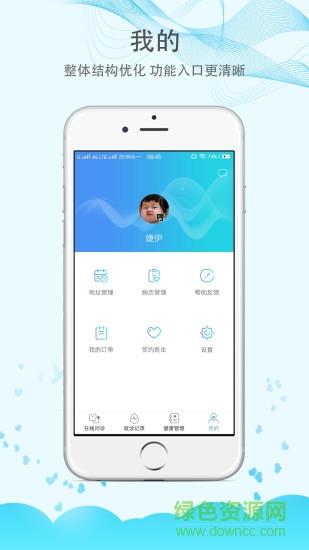 科医好医生  v5.4.6图3