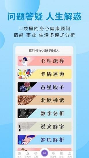 星罗卜  v3.0.0图2