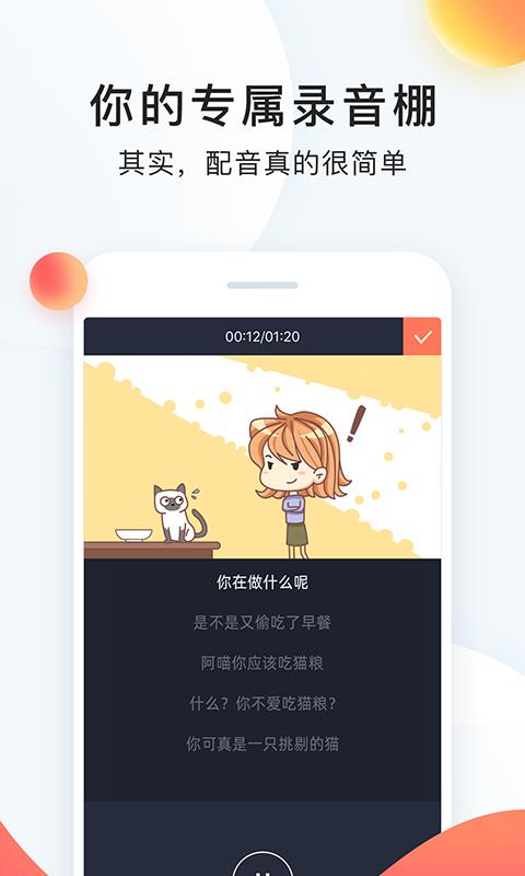 配音秀  v9.41.1251图3