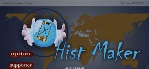 创史者Hist Maker  v2.0图1