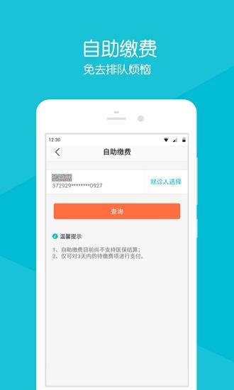 齐鲁掌医青岛  v2.16.0图4