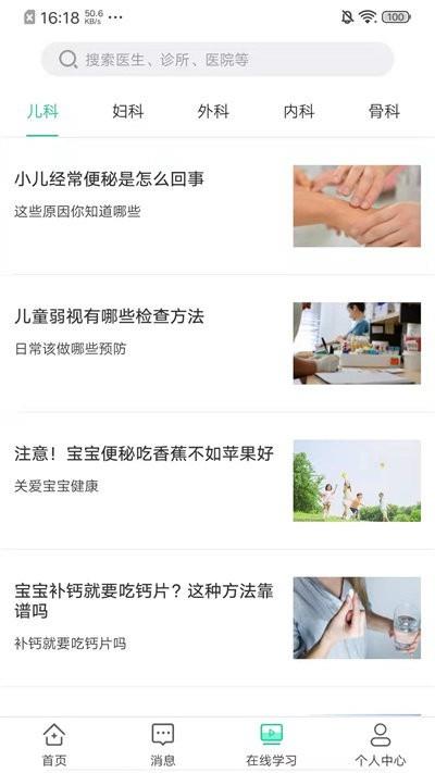 聚疗健康  v1.0图4