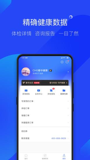 春华健康  v2.0.1图4