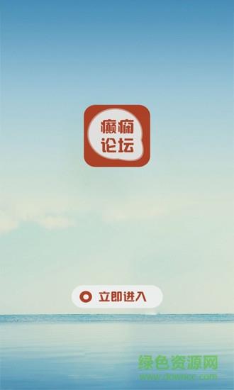 癫痫论坛  v9.0图4