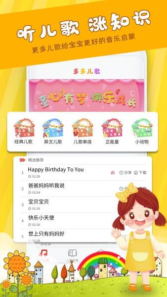 儿童早教儿歌视频大全  v1.3图4