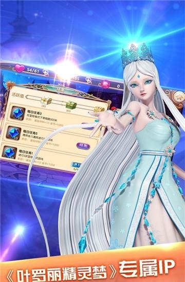 叶罗丽跑酷天团  v1.01图4