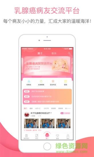 乳腺癌之家  v1.0.6图2