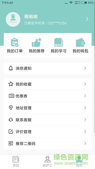 嘉护康  v3.10.3图2