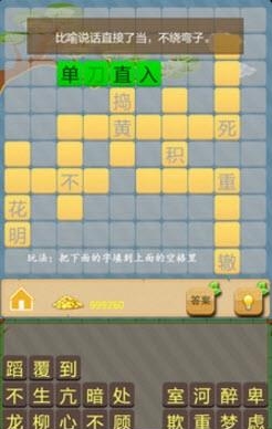 成语接龙大闯关  v1.0图1